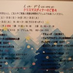 BISTRO La Plume - クリスマスメニュー♪