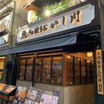 焼うお いし川 - 