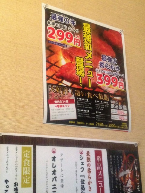 メニュー写真 丹波牛一也 綾部店 旧店名 丹波カルビ亭 高津 焼肉 食べログ