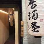 居酒屋 清八 - 