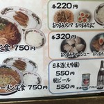 岡山中華そば 後楽本舗 - 