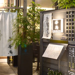 恵比寿 箸庵 - 箸庵