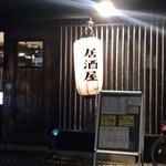 津田屋食堂 - ツダヤショクドウ