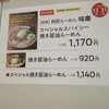 利尻らーめん味楽 本店