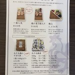 有限会社 九十九鶏本舗 - メニュー