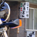 ほていや食堂 - 看板メニュー??
