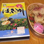 まるい弁当 - ほっきめし、スタンダード駅弁