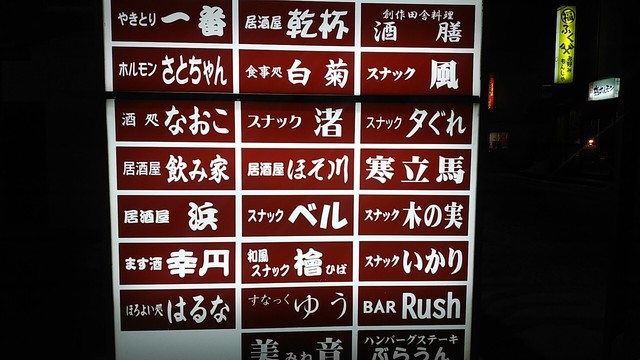 やきとり一番 下北 レストラン その他 食べログ やきとり一番 下北 レストラン その他 食べログ