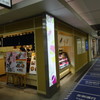 築地寿司清 東京グランスタ店