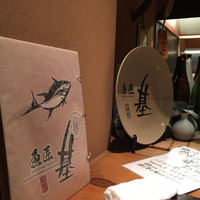 魚匠 基  大門町 - 
