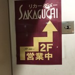 SAKAGUCHI - 