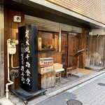 越後屋権兵衛 - 