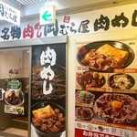 新橋　岡むら屋 - 