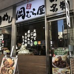 新橋　岡むら屋 - 