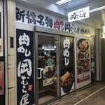 新橋　岡むら屋 - 