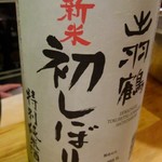 酒丸 - 大仙市南外・出羽鶴酒造　初搾り