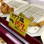 肥後椿のお弁当 - チクワ揚 157円(170円)/100g