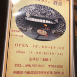 やちむんカフェ ぐんじょう - 