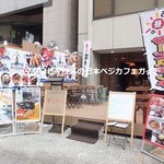 日本食レストラン ミナト - 