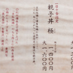 やきとり お㐂樂 - メニュー