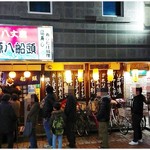 hachijoujimakyoudoryourigempachisendou - 開店直後の外観。写真に収まりきらないほどの人だかり！