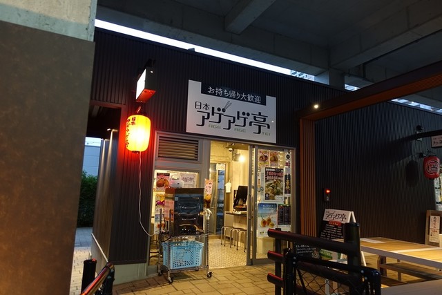 日本アゲアゲ亭 柏の葉キャンパス バー お酒 その他 食べログ