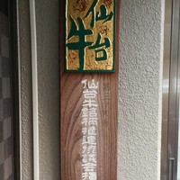 すき焼割烹 かとう - 