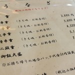 菊水 - うなぎメニュー