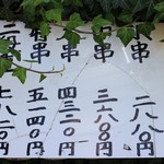 店外のメニュー