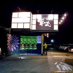 寧々家 - 入り口