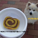 DOG DEPT GARDEN - ワンちゃんﾒﾆｭｰ【バナナのもちもち食パン】