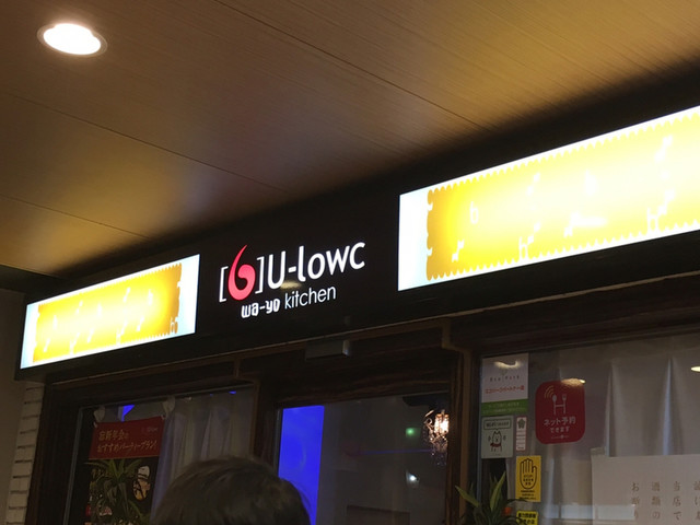 閉店 ユーローク U Lowc 第一通り カフェ 食べログ