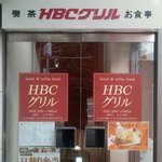 HBC グリル - 