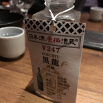 日本酒原価酒蔵「極」 - 