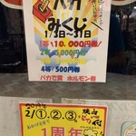 沖縄焼肉・ホルモン バカ一代 宮古島店 - 