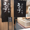 天むす 千寿 天むす茶屋 松坂屋店