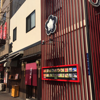 入谷鬼子母神門前のだや - 