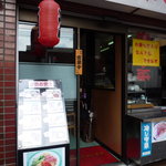 梅林餃子 - 外観