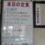 梅林餃子 - 店内メニュー