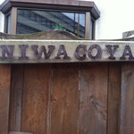 niwa-coya - 