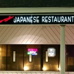 East Japanese Restaurant - 