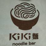 KIKI餐庁　Restaurant - 