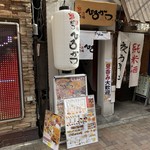 串かつ酒場　ひろかつ - 