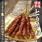 博多もつ鍋専門店 やま笠 - 