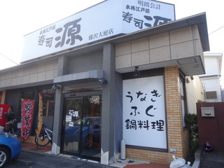 Sushigenfujisawaoobaten - 店頭