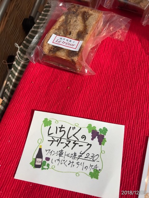 ル トレゾー（Le tresor） - 八乙女（洋菓子）の写真