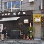 立呑亭 帆立屋 - 外観横