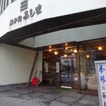 菓子司みしま - 角地です