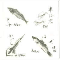 みかわ 是山居 - メニュー表１　一年を通してのメニュー