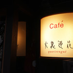 Kafe Kari Renge - 